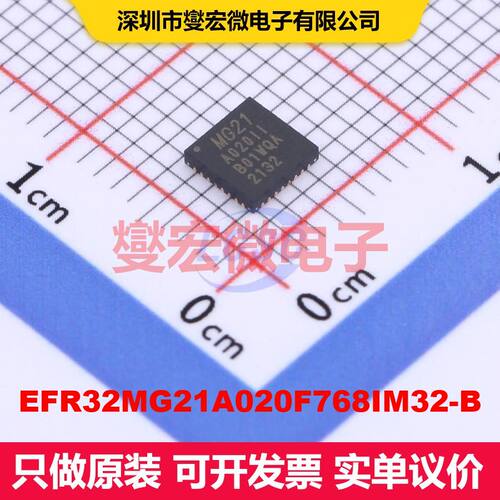 EFR32MG21A020F768IM32-B QFN-32-EP(4x4) 射频收发器IC 射频芯