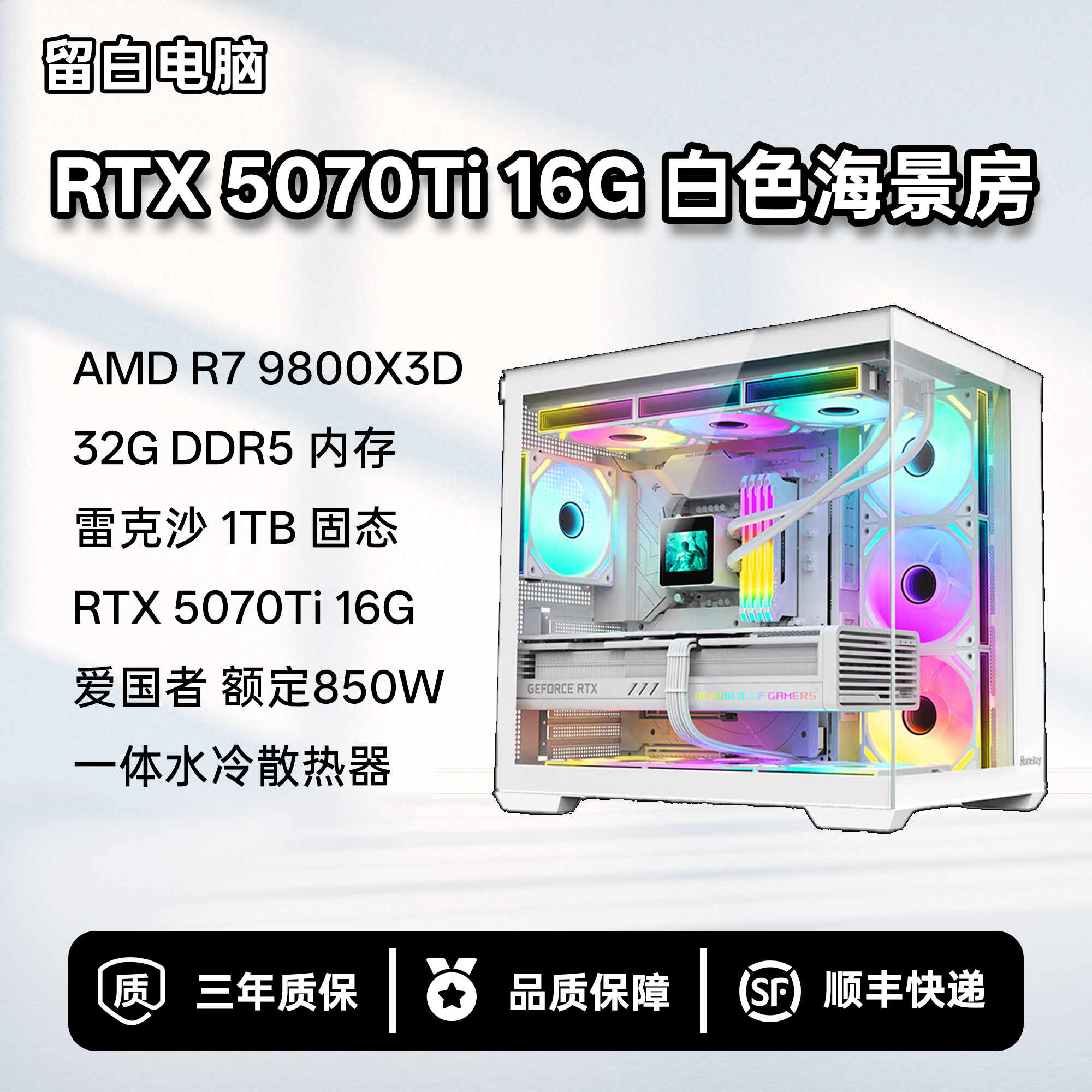 RTX5070Ti电竞游戏电脑主机