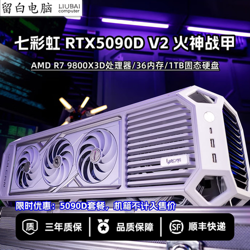 【留白电脑】AMD9800X3D+七彩虹RTX5090DV2白火神显卡DIY电脑主机