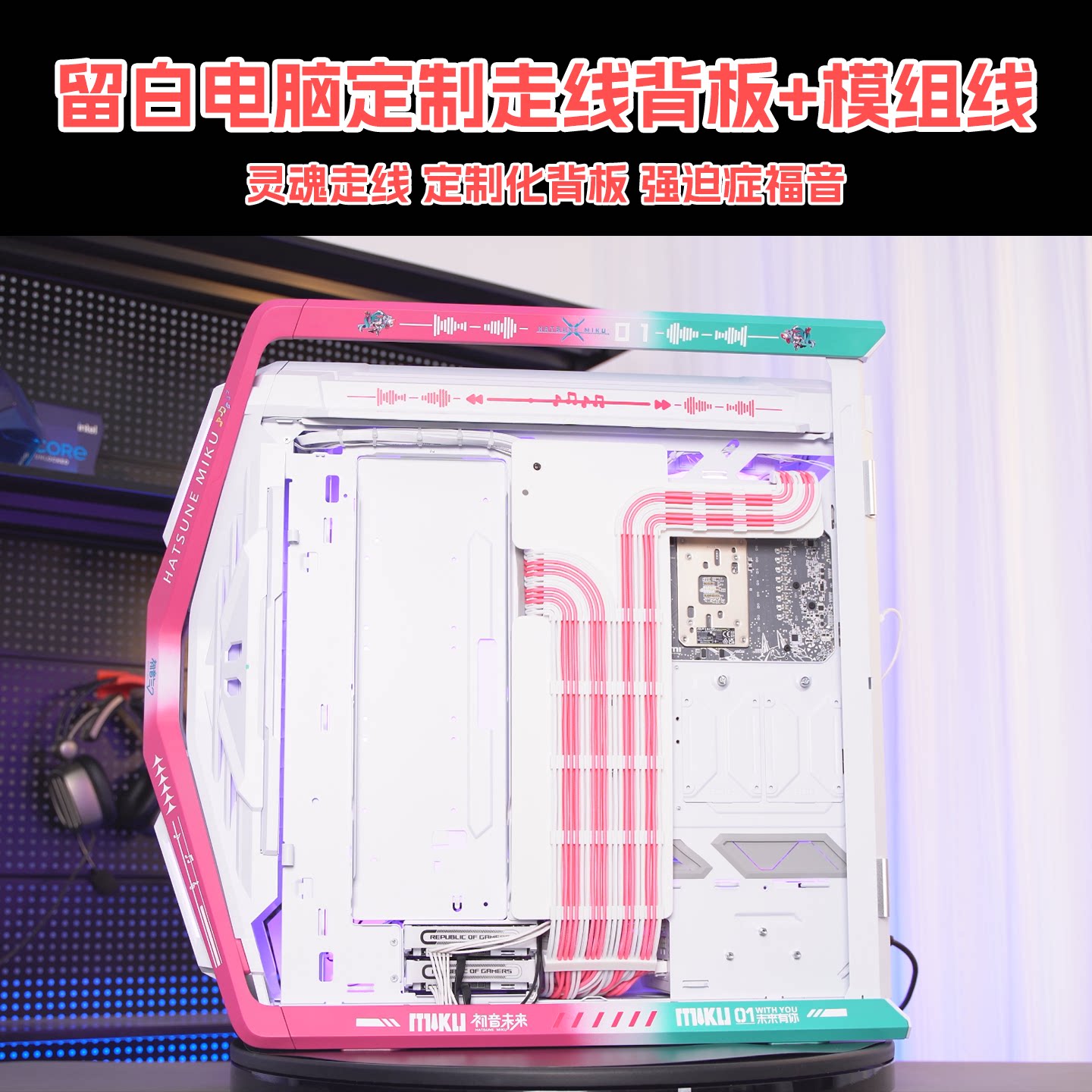 留白DIY电脑 电源定制模组线 机箱理线走线背板 高品质定制包网线