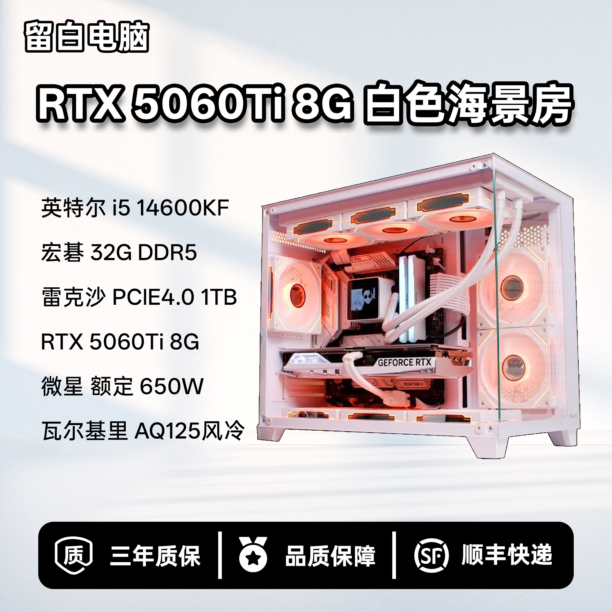5060Ti8G高颜值白色海景房