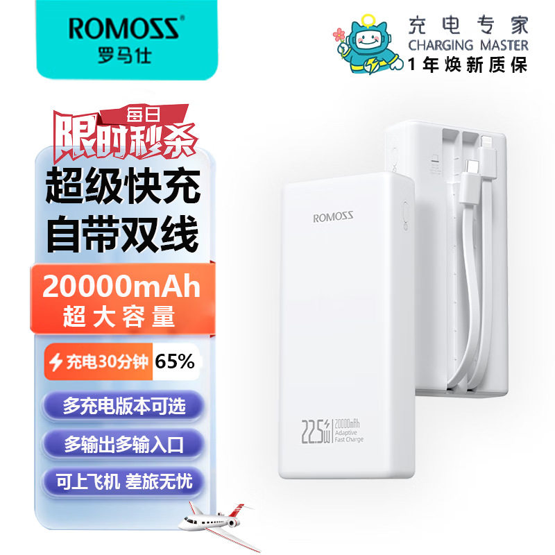 ROMOSS/罗马仕充电宝自带线20000毫安大容量超级快充移动电源使用感如何?
