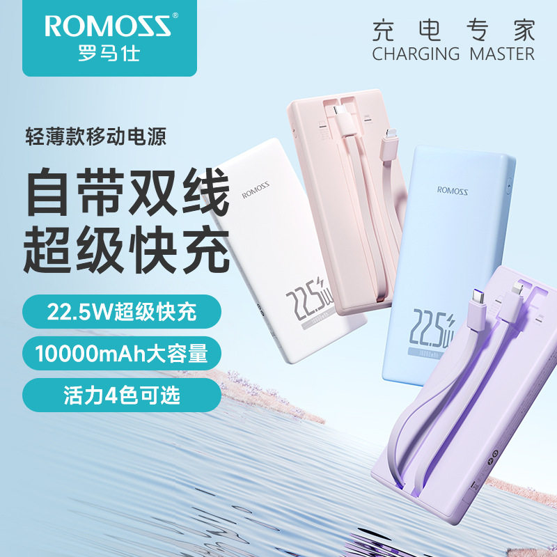 ROMOSS/罗马仕充电宝10000毫安自带线适用华为小米苹果移动电源使用感如何?