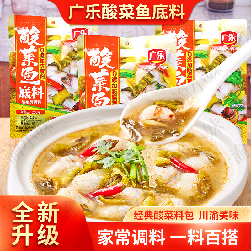 广乐酸菜鱼调料餐饮家用微辣鲜汤水煮鱼底料煮火锅粉丝汤铺盖面