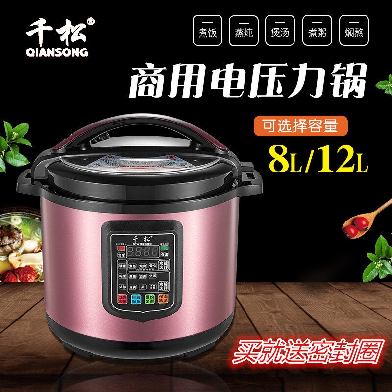 千松商用电压力锅大容量8L/12L