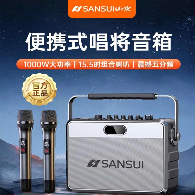 山水G205蓝牙音响户外大音量广场
