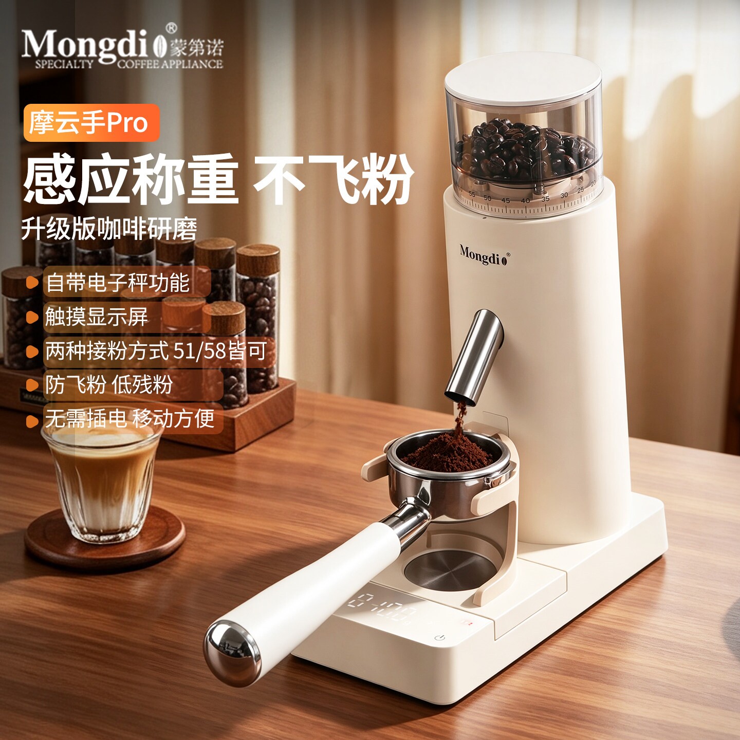 Mongdio电动磨豆机咖啡磨豆机咖