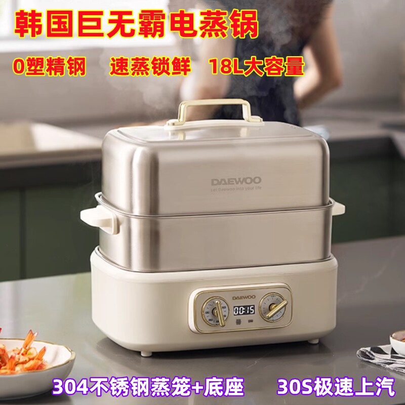 韩国电蒸锅不锈钢家用多功能解冻