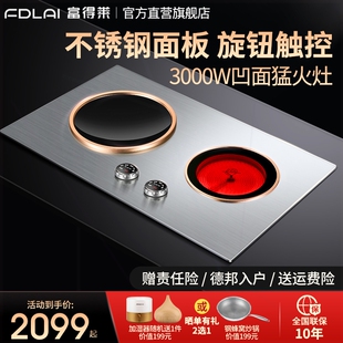 富得莱FDL 电陶炉凹面双头炉 13电磁炉双灶家用台大功率嵌入式