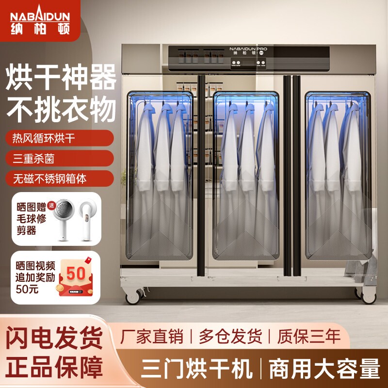 纳柏顿烘干机家商用省电酒店商用衣物护理机紫外线除螨蓬松大容量