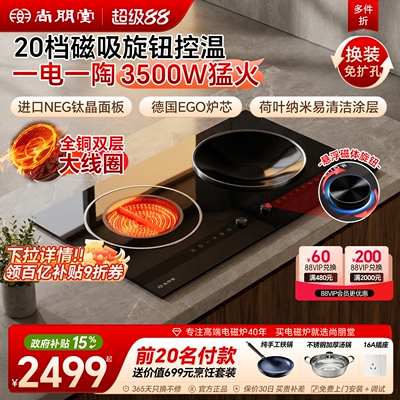 尚朋堂12A嵌入式双灶电磁炉电陶