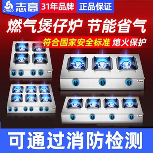 志高煲仔炉商用多头燃气灶液化天砂锅熄火保护然气四眼三六煤气灶