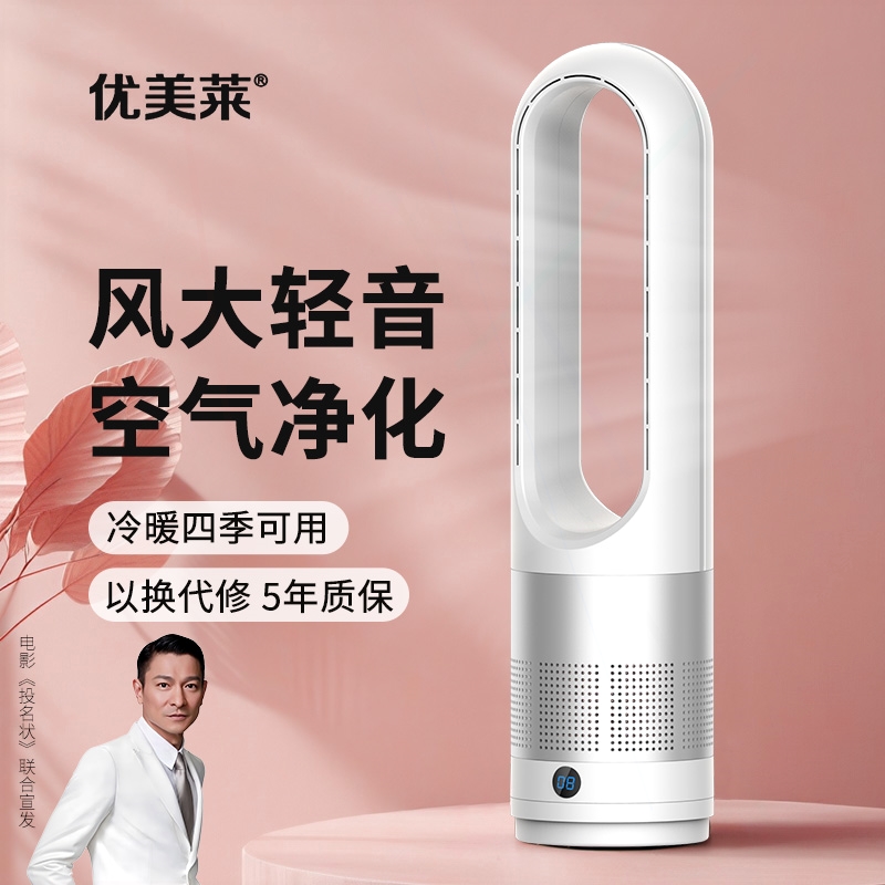 2025新款无叶风扇家用落地电风扇式台式冷暖两用空气净化循环扇立