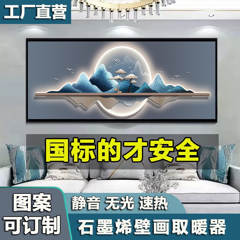 石墨烯碳晶墙暖壁画取暖器壁挂式热板电暖器家用节能速热暖气画电