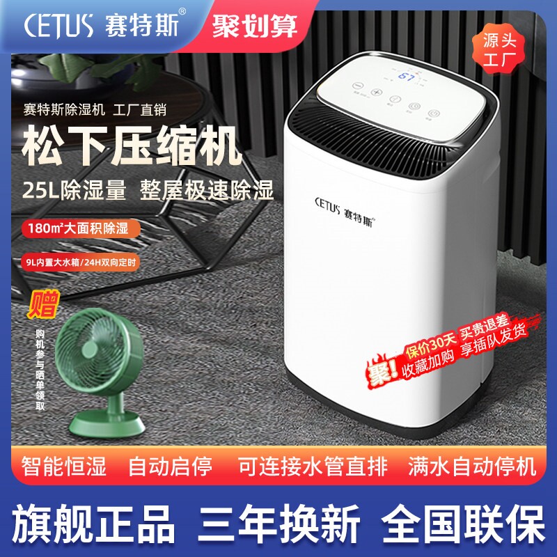赛特斯大功率抽湿机回南天除湿器用家用吸湿室内干燥除湿机地下室