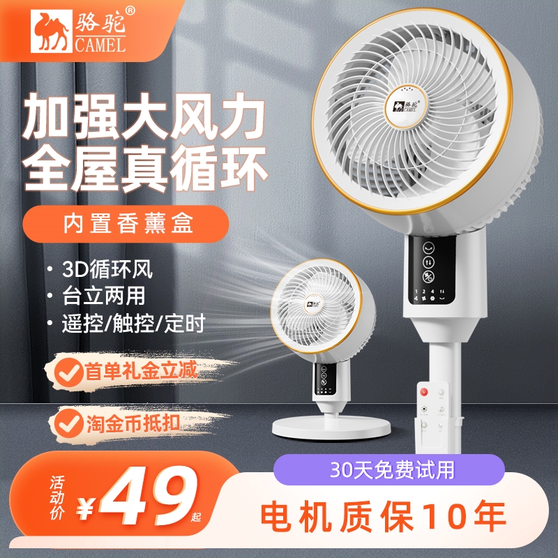 骆驼空气循环扇2025新款家用卧室地电风扇桌面电扇静音小型立式落