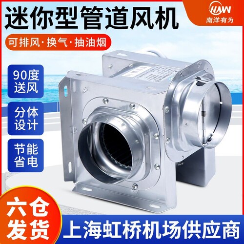 南洋有为分体管道式换气扇一拖二