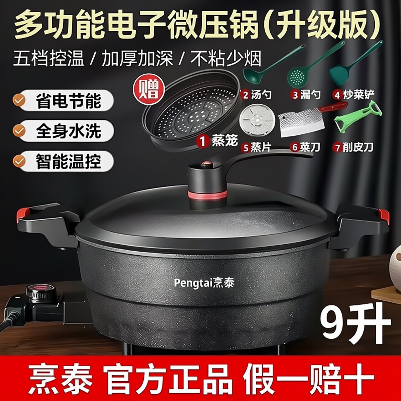 家用多功能电炒锅麦饭石电子微压