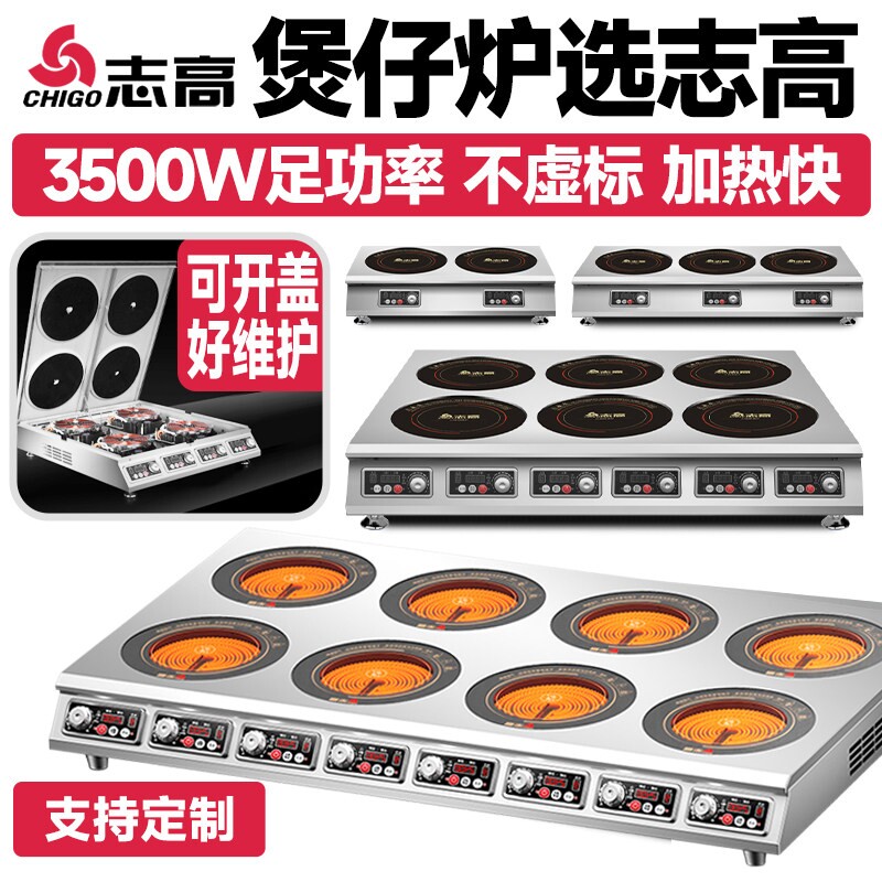 志高商用多头电磁炉电陶炉三四六