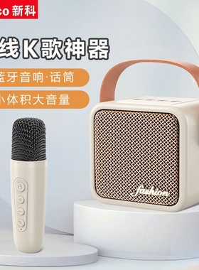 新科蓝牙音箱无线k歌音响话筒麦歌小型家庭ktv套装克风家用户外唱