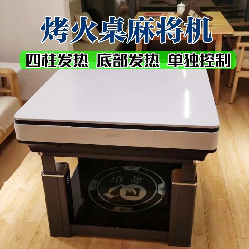 电暖炉麻将机全自动烤火取暖餐桌将桌家用过山车机麻两用一体麻