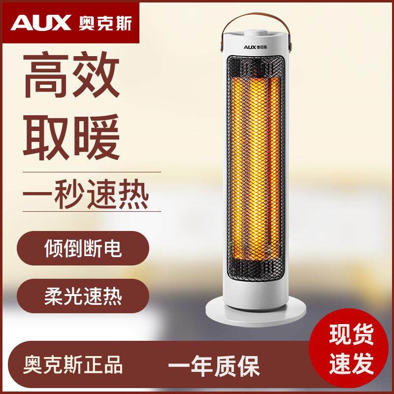 奥克斯小太阳取暖器家用电暖器烤