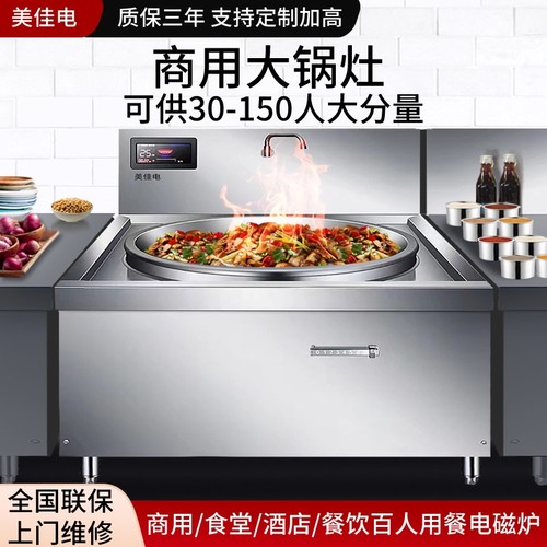 商用电磁炉大锅灶15kw大功率凹面