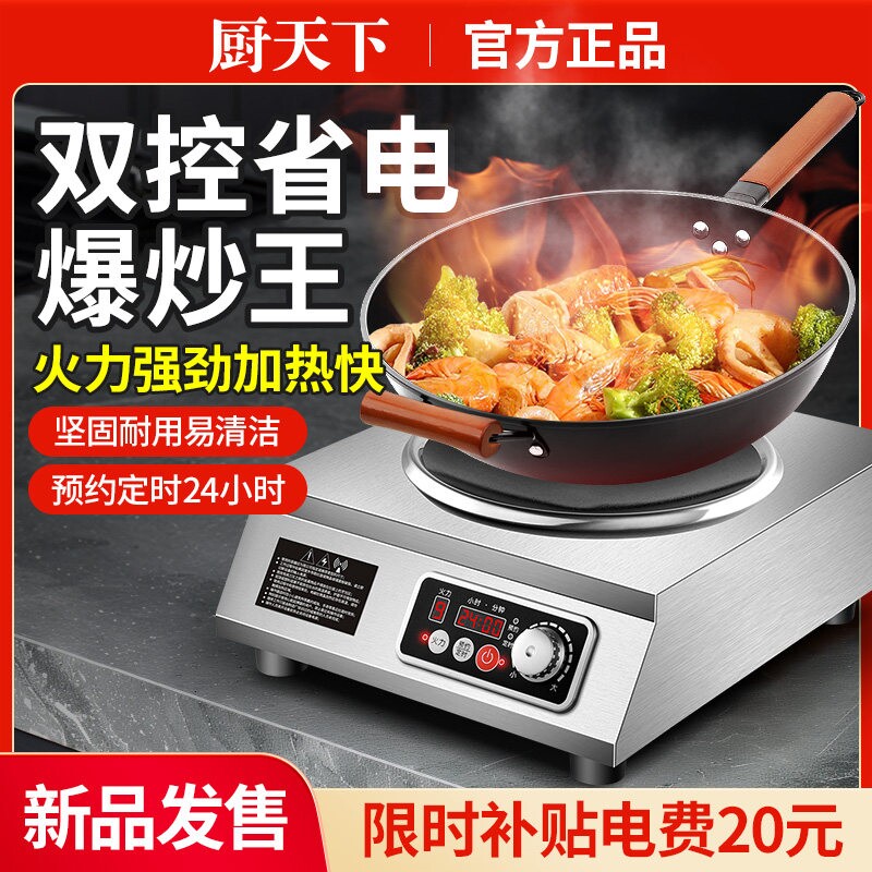 厨天下商用电磁炉3500W大功率不炉家用爆炒电磁灶平面锈钢电陶