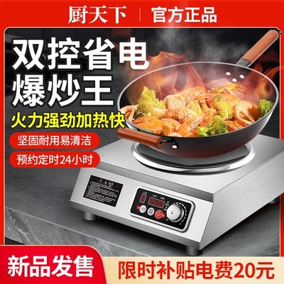 厨天下商用电磁炉3500W大功率不