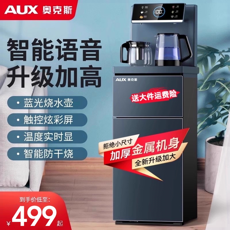 奥克斯新款茶吧机智能饮水机办公