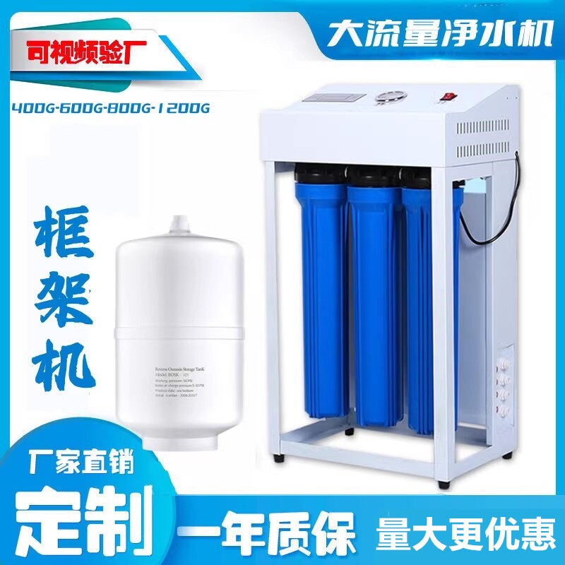商用净水器直饮机400/800G奶茶店