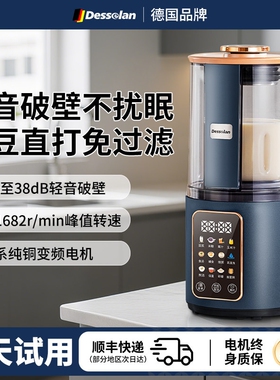 德国德森朗破壁机家用全自动轻静