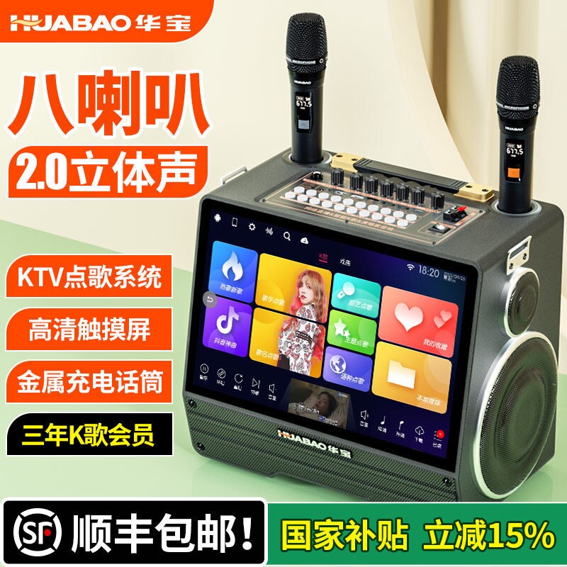 华宝广场舞音响带显示屏户外卡拉KTV音箱套装K歌一体机OK点歌家庭
