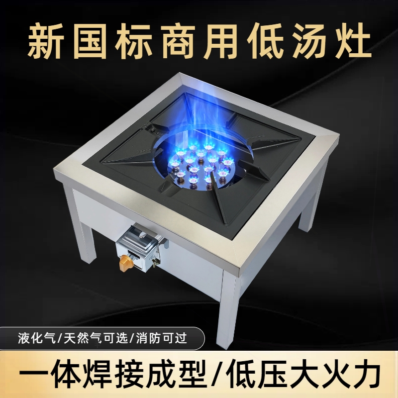 低汤灶商用煤气灶燃气猛火地低压用卤菜卤肉饭店天然气矮脚汤桶专