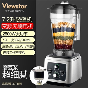 BLDC变频无刷电机破壁料理机多功音榨汁机沙冰能商用豆浆机果汁静