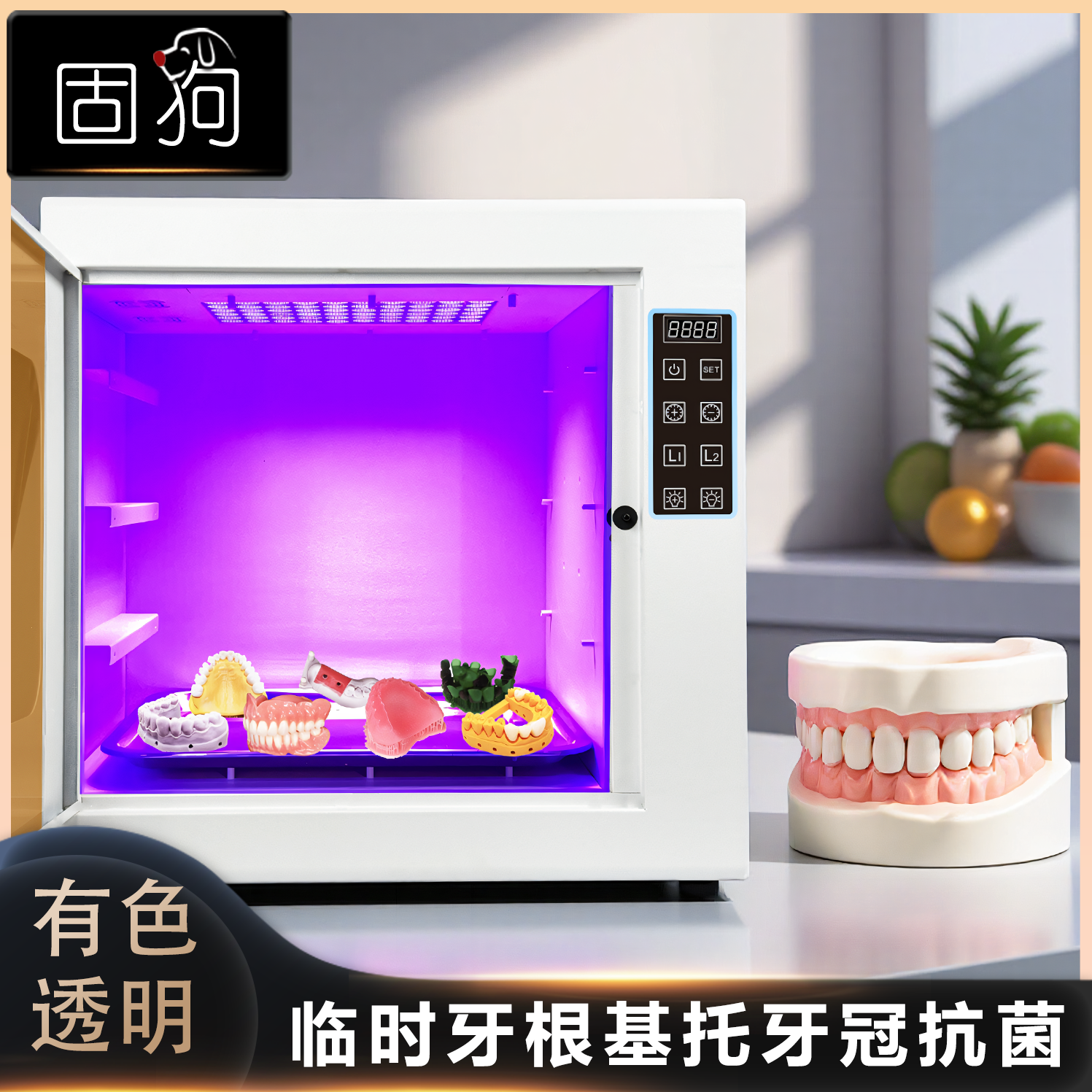 3D打印光敏树脂牙模义齿牙冠正畸基托牙龈膜临时牙冠树脂光固化箱 - 实物图