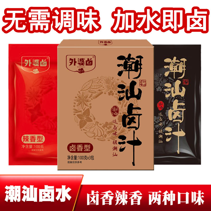 潮汕卤汁旗舰店正宗卤鹅老卤水潮州风味酱牛肉卤猪脚鸡爪卤菜酱料