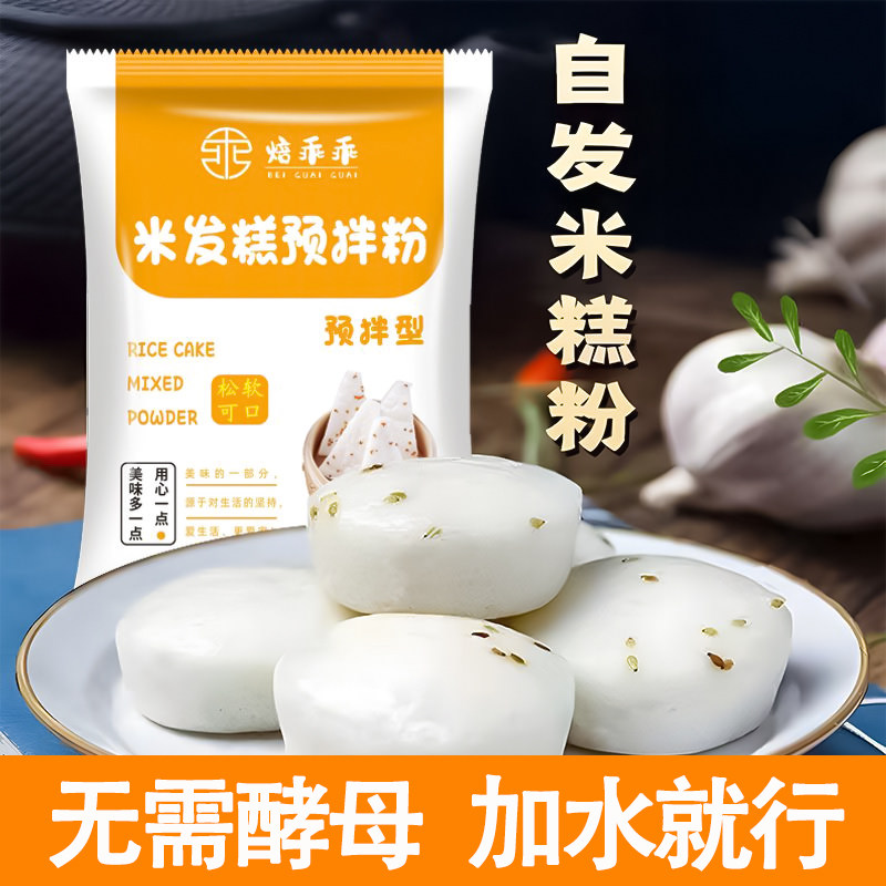 正宗米糕自发粉米糕粉自发糕粉大米桂花蒸糕面粉快速发糕预拌粉