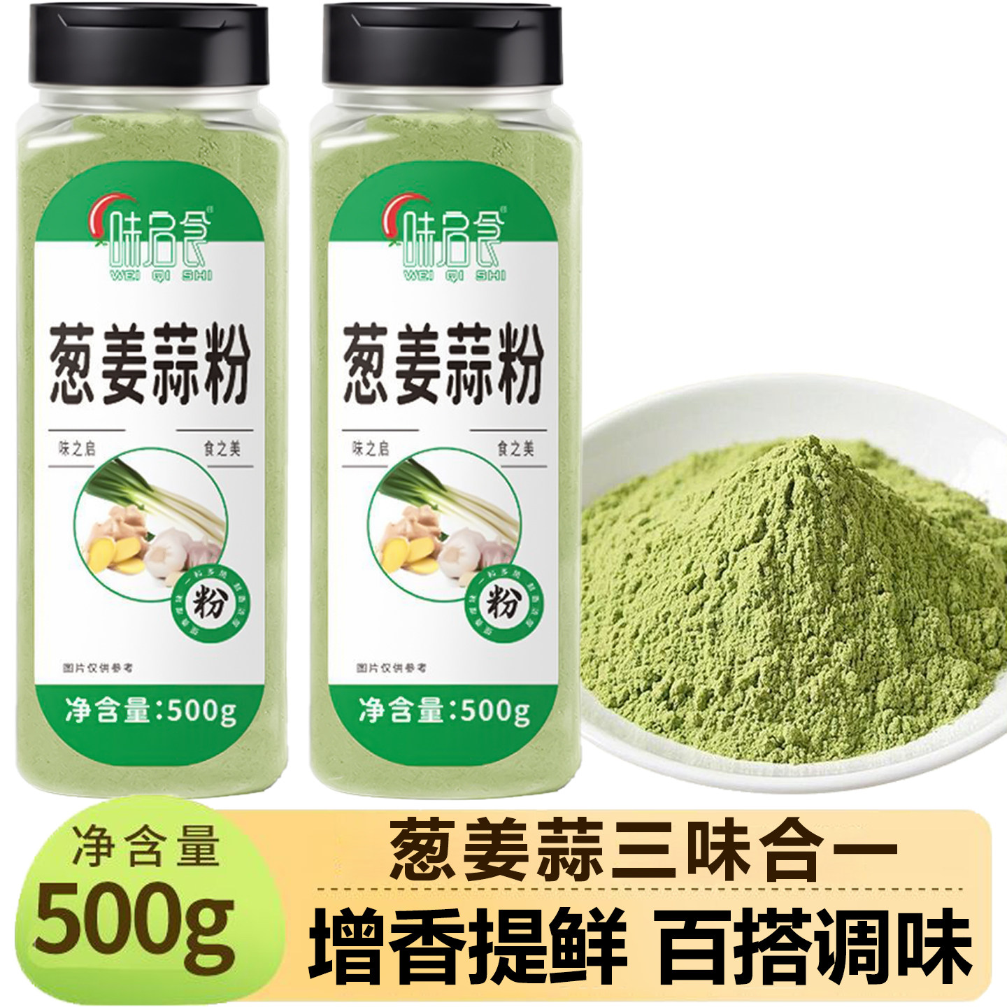 葱姜蒜粉蒜头粉腌肉三粉