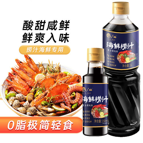 去腥提鲜鲜爽入味海鲜捞汁