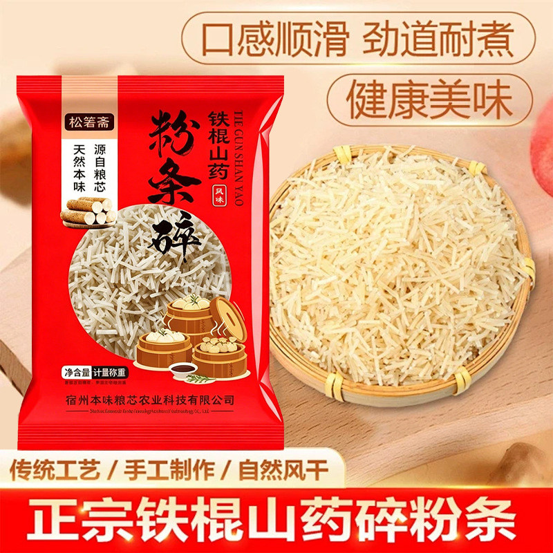 铁棍山药粉条碎饺子专用红薯碎官方旗舰店正宗水饺包子肉馅调味料图片