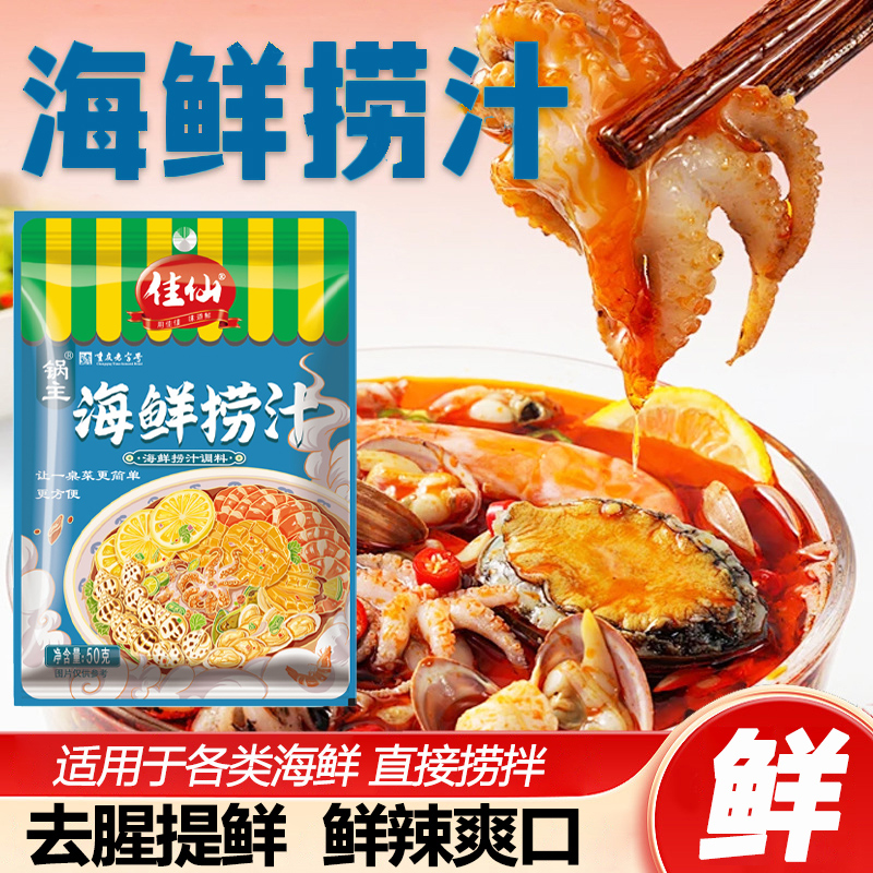 捞汁小海鲜调料潮汕生腌料汁熟腌冷泡鲍鱼八爪鱼花螺冰镇龙虾调料