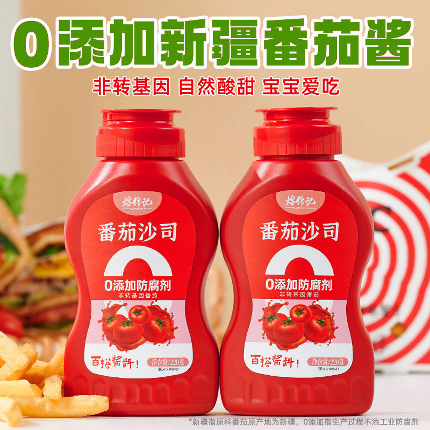 番茄酱儿童无添加防腐剂0脂肪西红柿酱旗舰店挤压瓶新疆番茄沙司