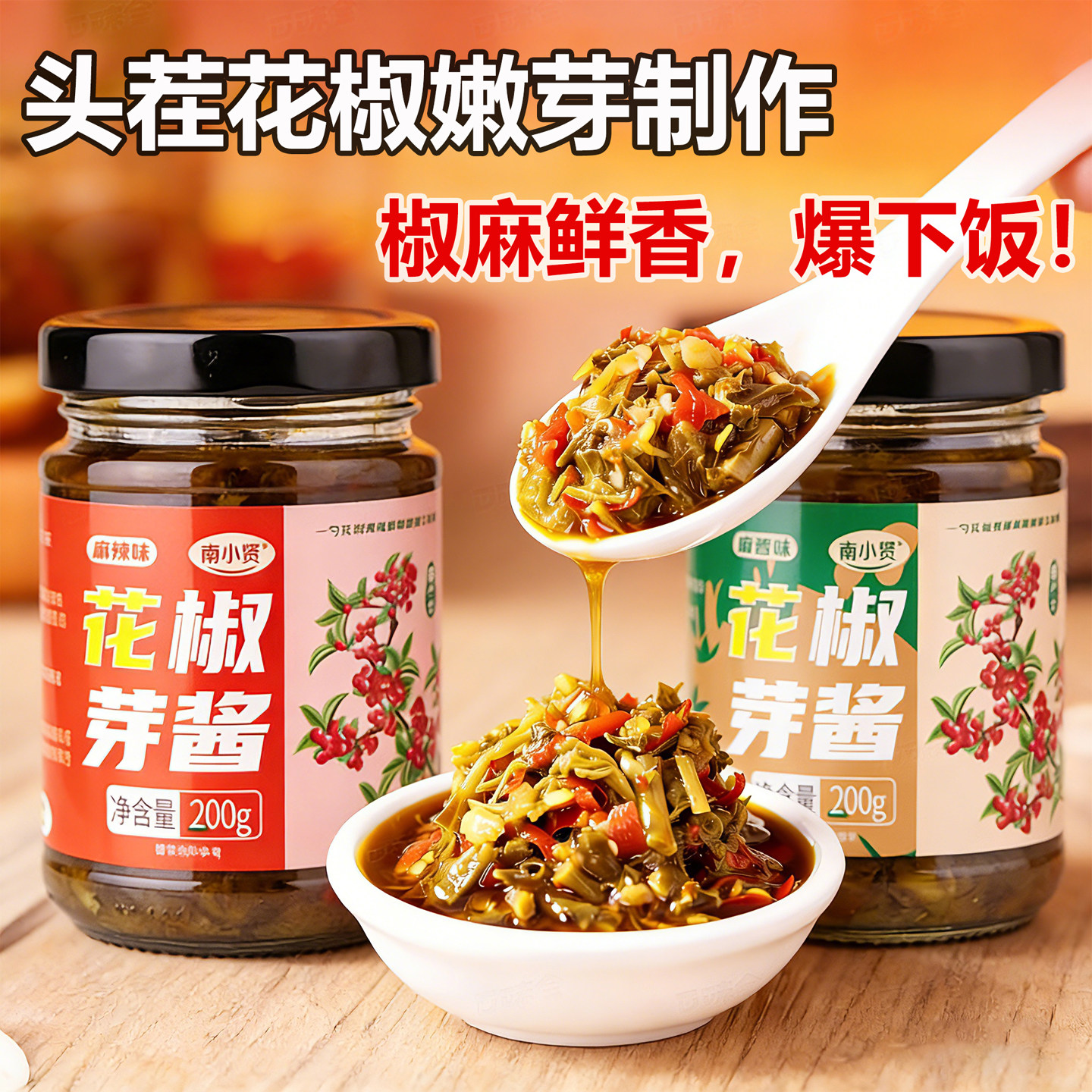 花椒芽酱官方旗舰店正宗四川青花椒新鲜花椒嫩芽酱玻璃瓶麻辣拌饭