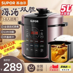 苏泊尔电压力锅家用5L饭煲高压锅一体全自动智能官方旗舰店正品