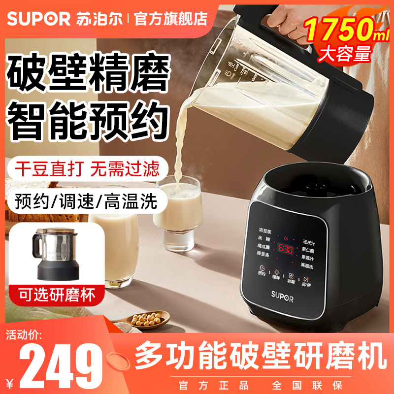 苏泊尔破壁机2023年新款家用豆浆机正品官方旗舰店免煮小型全自动