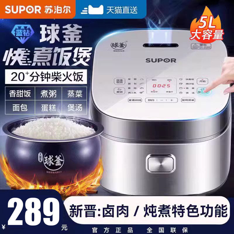 苏泊尔球釜电饭煲5升家用智能多功能饭锅2-8人蒸煮官方旗舰店正品使用感如何?
