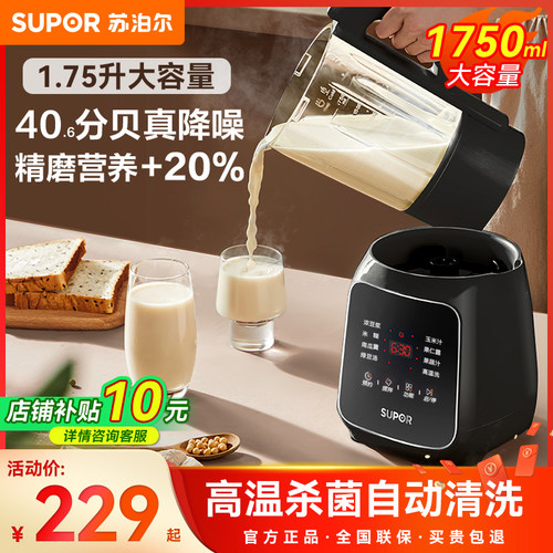 【热销爆款】苏泊尔大容量破壁机
