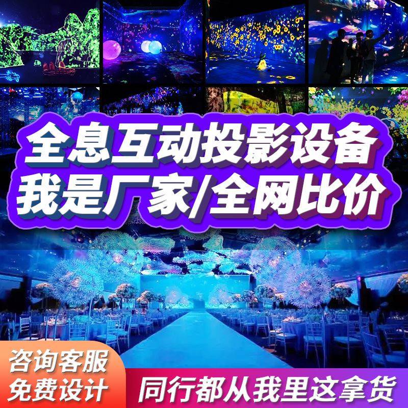 3地面全息互动投影剧本杀餐厅婚礼户外墙面沉浸式全息投影_虎窝淘