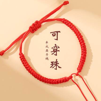 B玉线金刚结简约半成品手绳可穿转运珠平安扣手工编织diy红绳手链
